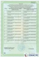 ДЭНАС - Аппликатор купить в Королевах